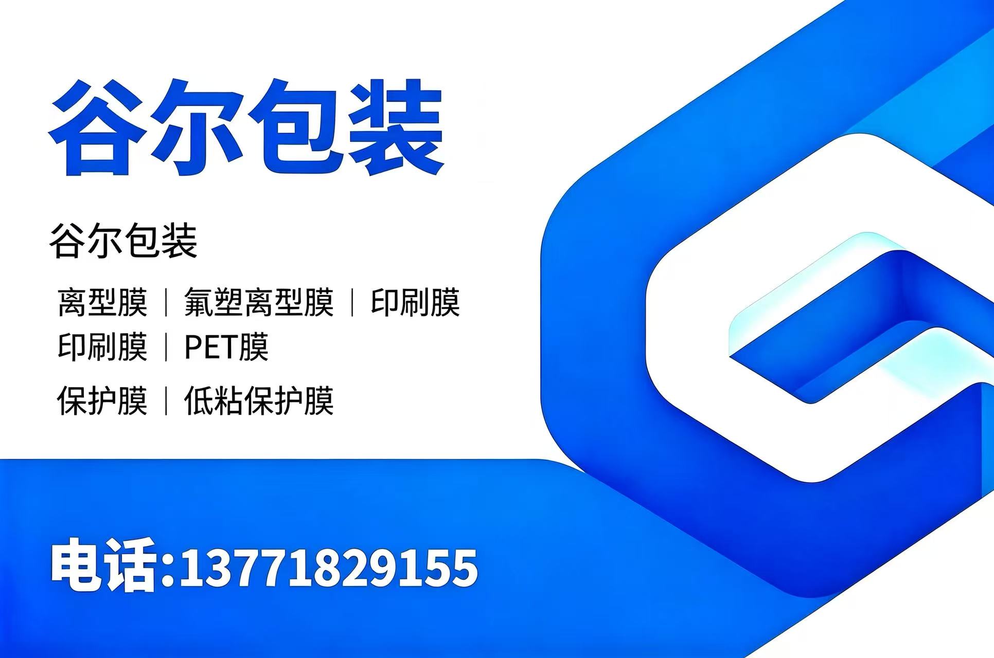 谷尔包装淮安线上分站